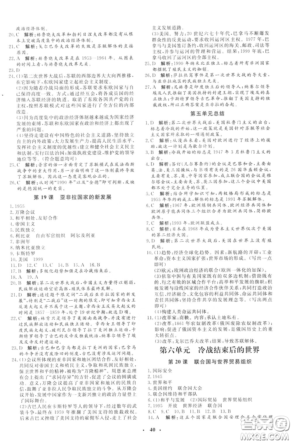 鐘書金牌2020年非常1+1完全題練九年級(jí)下冊(cè)歷史R版人教版參考答案