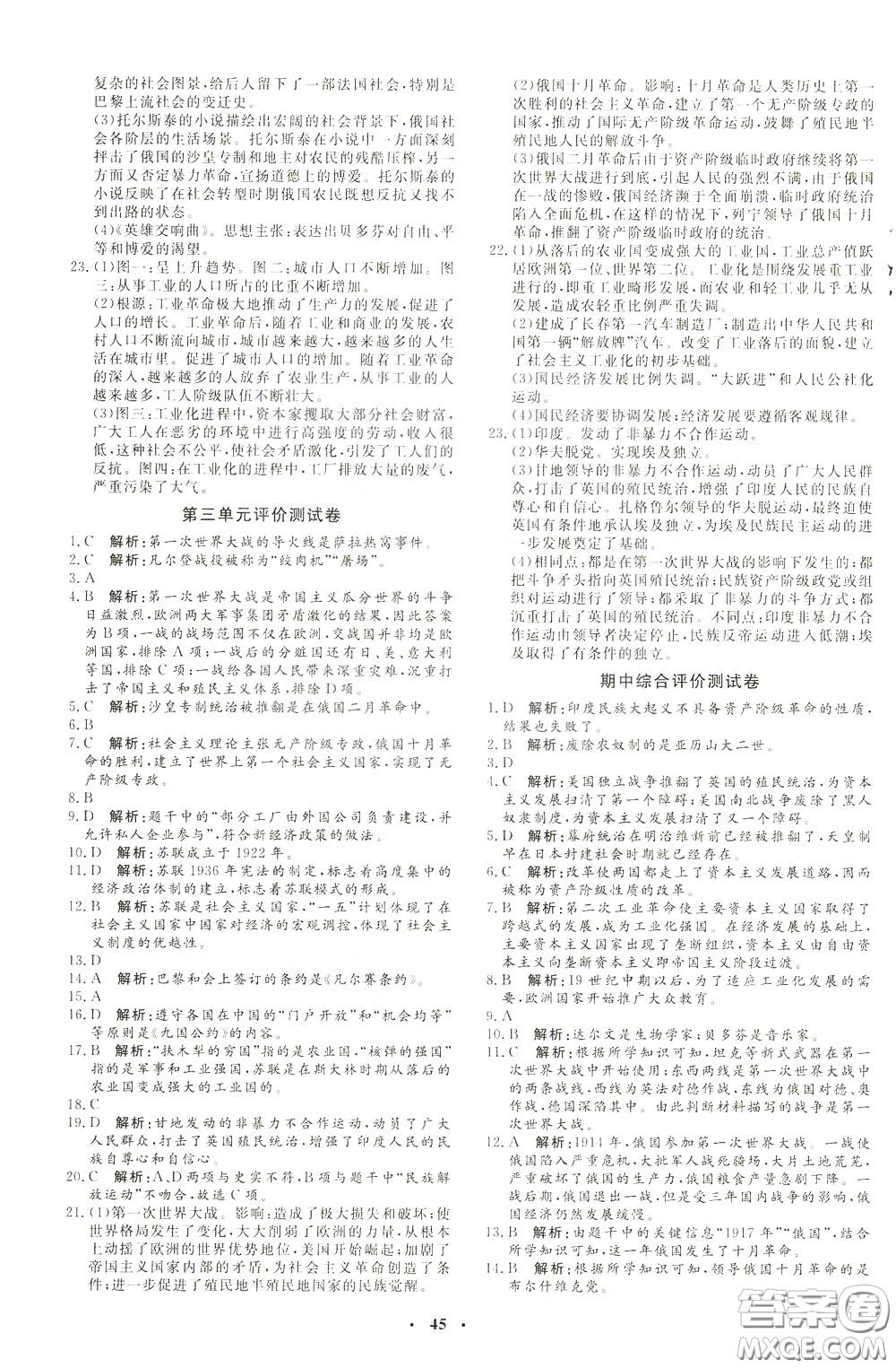 鐘書金牌2020年非常1+1完全題練九年級(jí)下冊(cè)歷史R版人教版參考答案