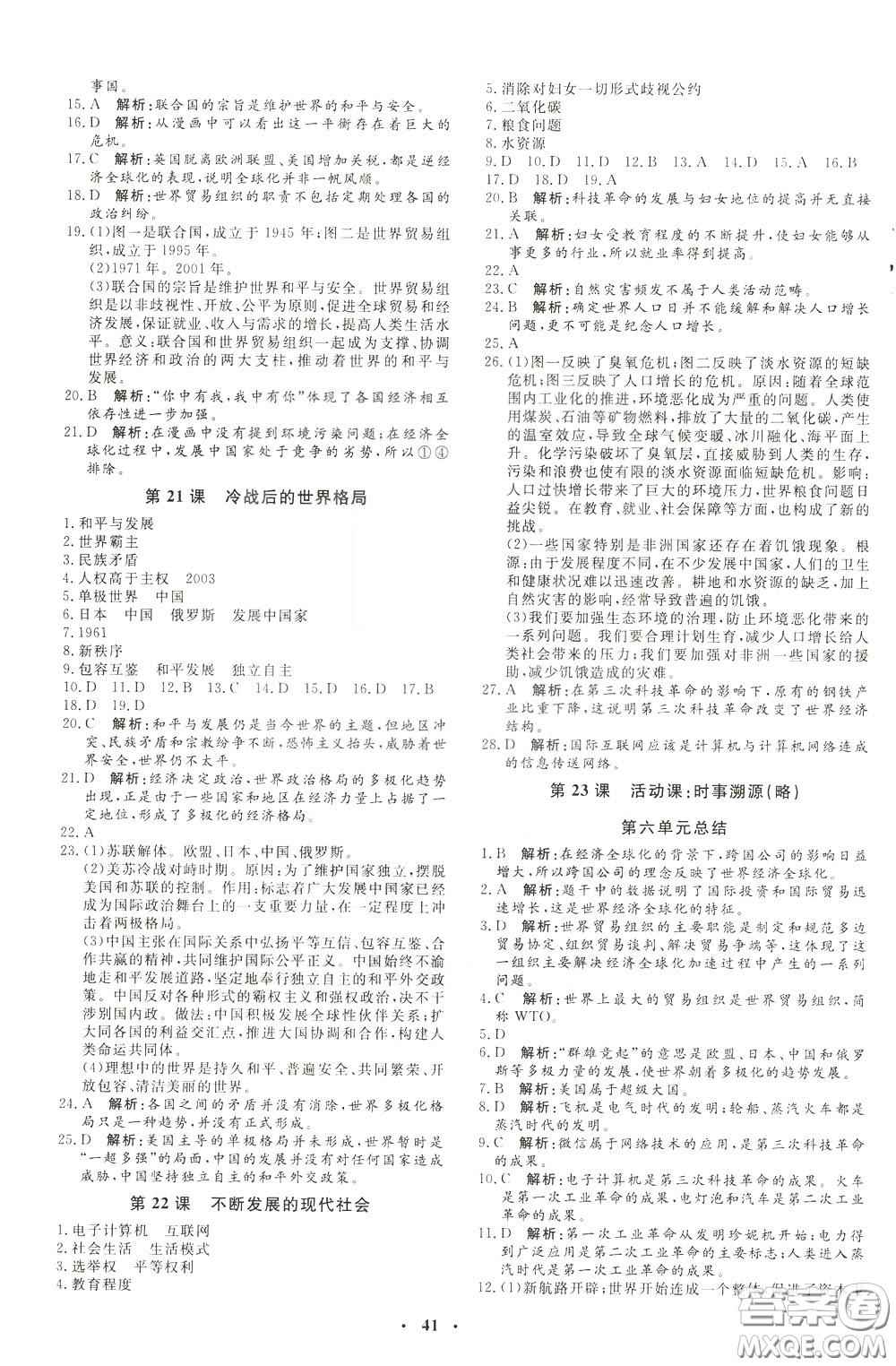 鐘書金牌2020年非常1+1完全題練九年級(jí)下冊(cè)歷史R版人教版參考答案