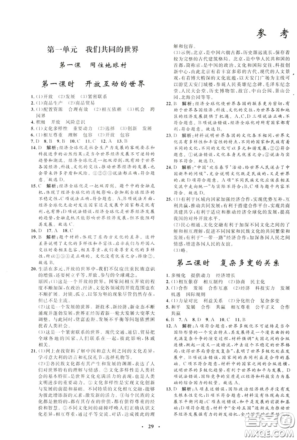 鐘書金牌2020年非常1+1完全題練九年級(jí)下冊(cè)道德與法治RJ版人教版參考答案