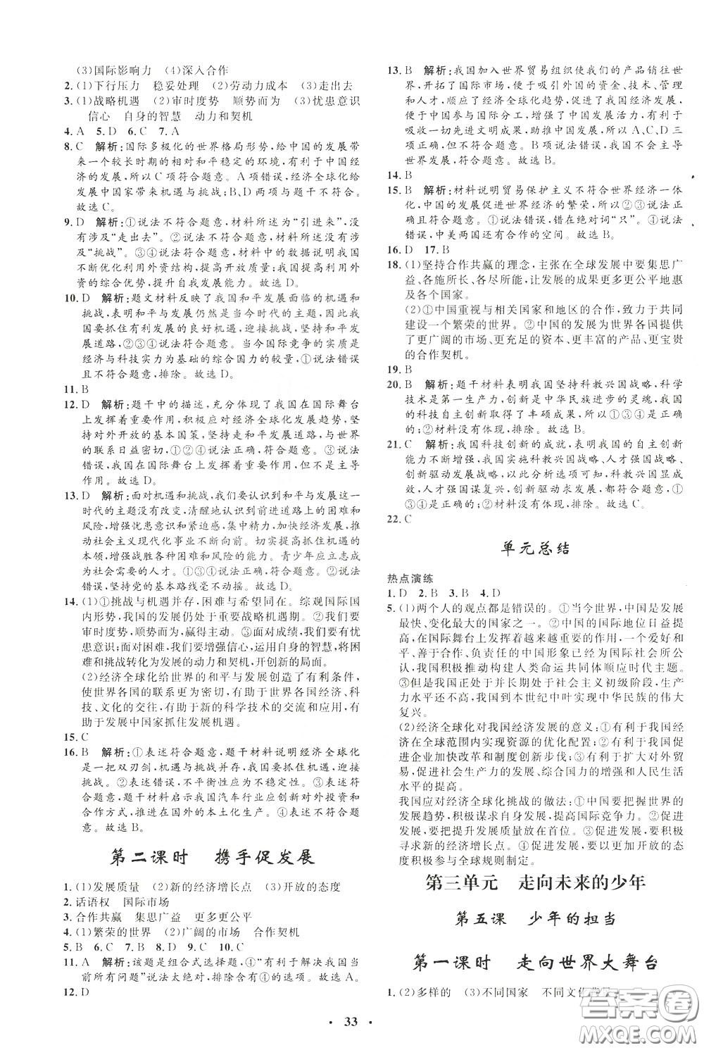 鐘書金牌2020年非常1+1完全題練九年級(jí)下冊(cè)道德與法治RJ版人教版參考答案