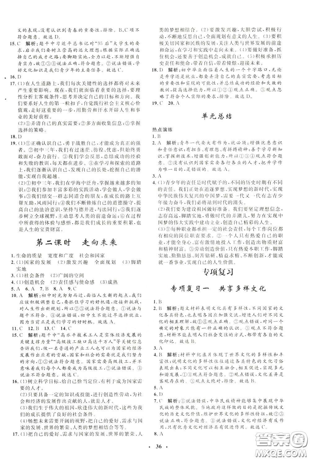 鐘書金牌2020年非常1+1完全題練九年級(jí)下冊(cè)道德與法治RJ版人教版參考答案