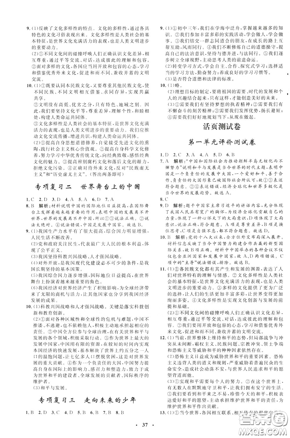 鐘書金牌2020年非常1+1完全題練九年級(jí)下冊(cè)道德與法治RJ版人教版參考答案