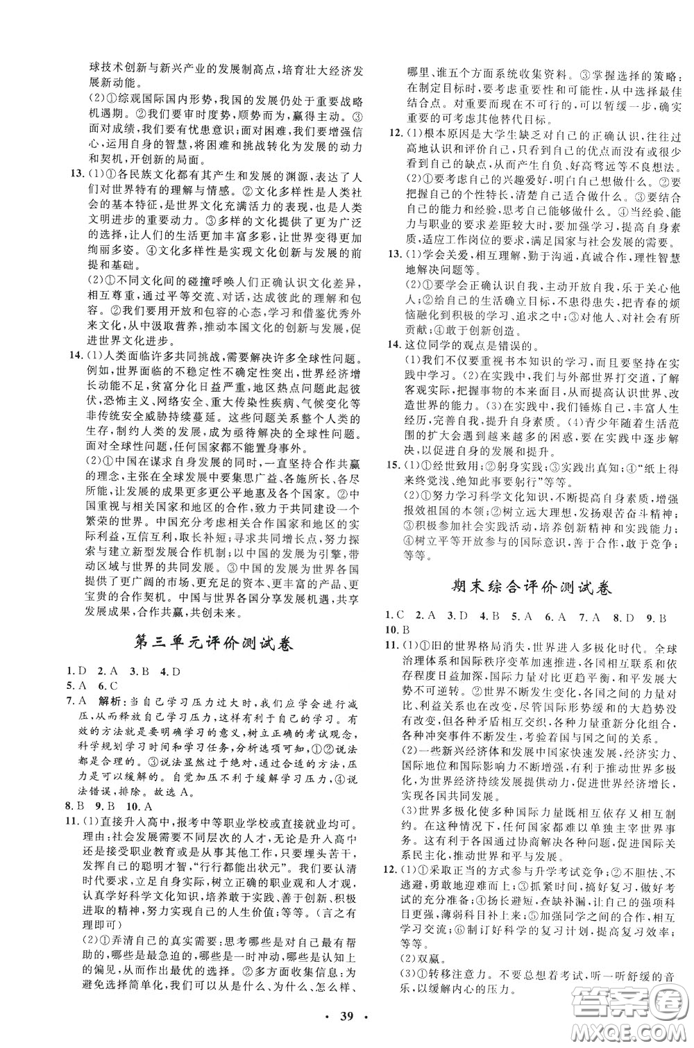 鐘書金牌2020年非常1+1完全題練九年級(jí)下冊(cè)道德與法治RJ版人教版參考答案