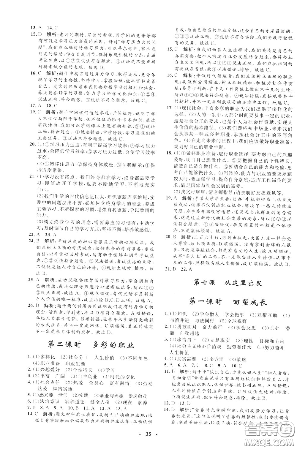 鐘書金牌2020年非常1+1完全題練九年級(jí)下冊(cè)道德與法治RJ版人教版參考答案