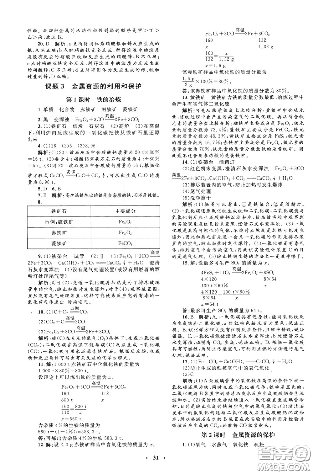 鐘書(shū)金牌2020年非常1+1完全題練九年級(jí)下冊(cè)化學(xué)R版人教版參考答案