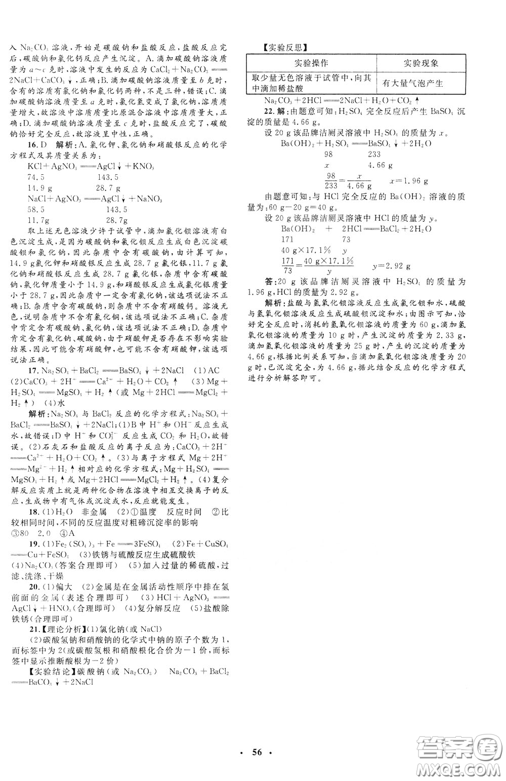 鐘書(shū)金牌2020年非常1+1完全題練九年級(jí)下冊(cè)化學(xué)R版人教版參考答案