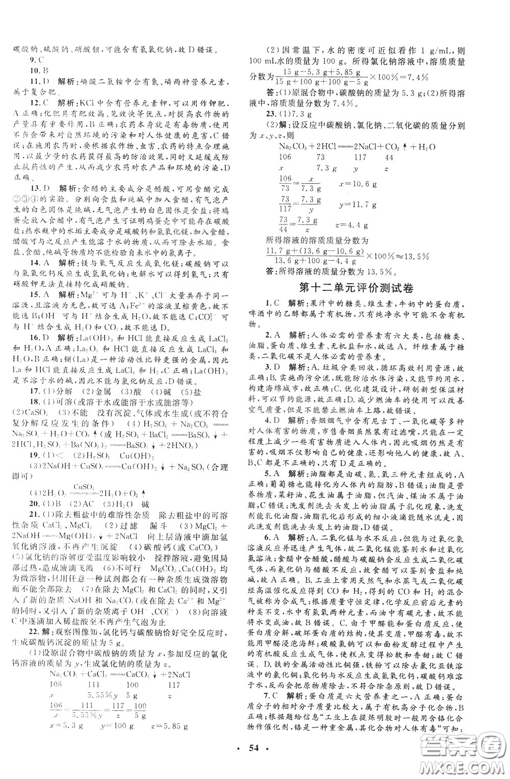 鐘書(shū)金牌2020年非常1+1完全題練九年級(jí)下冊(cè)化學(xué)R版人教版參考答案