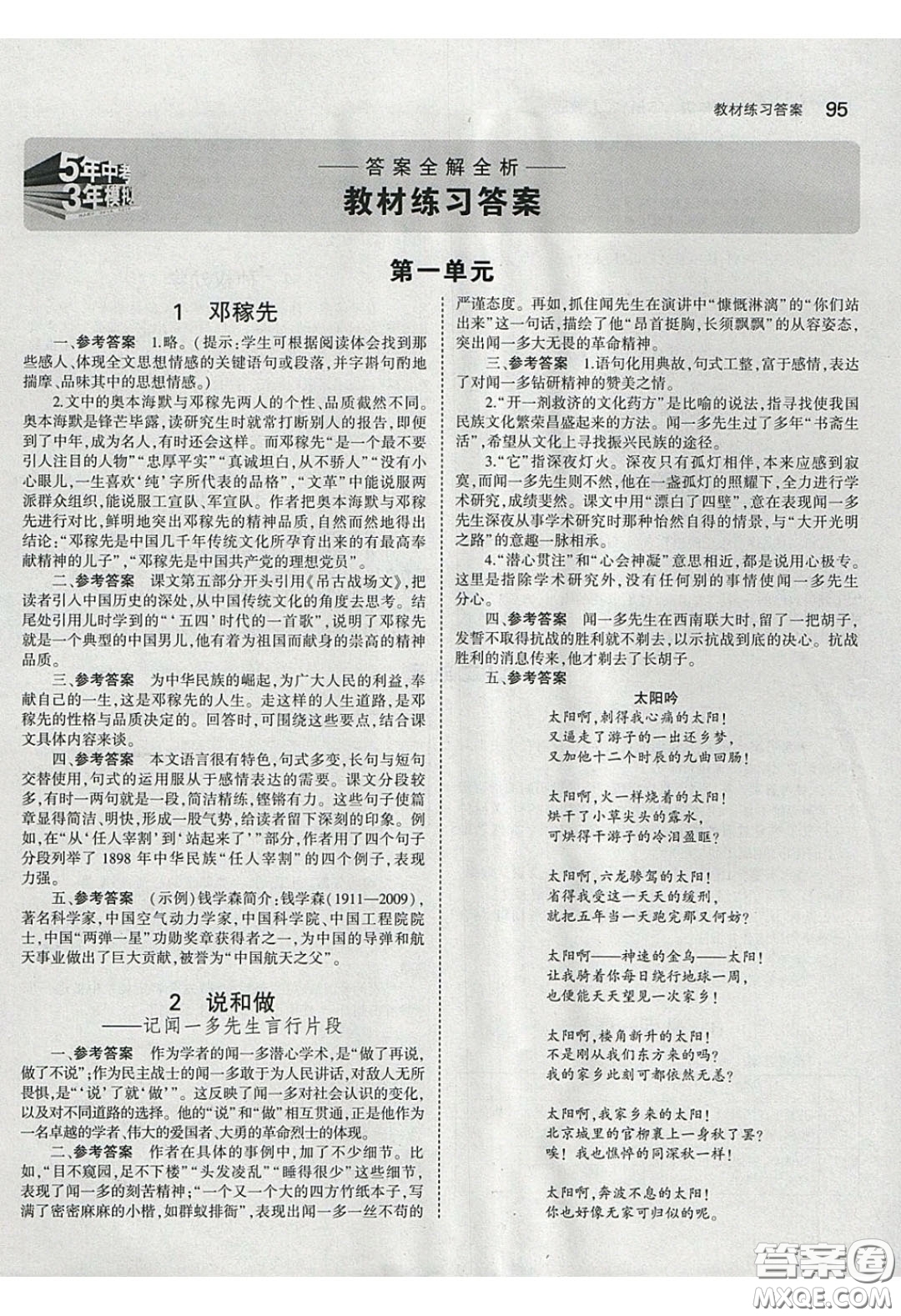 人民教育出版社2020義務(wù)教育教科書語文七年級下冊人教版教材習(xí)題答案