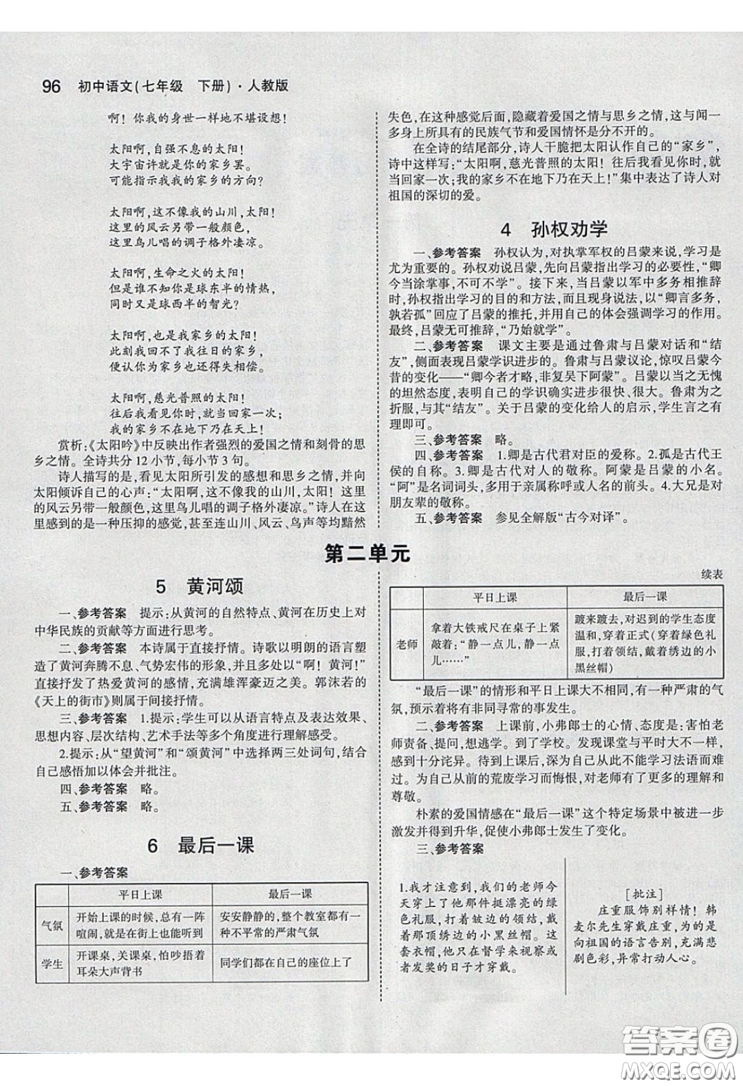 人民教育出版社2020義務(wù)教育教科書語文七年級下冊人教版教材習(xí)題答案