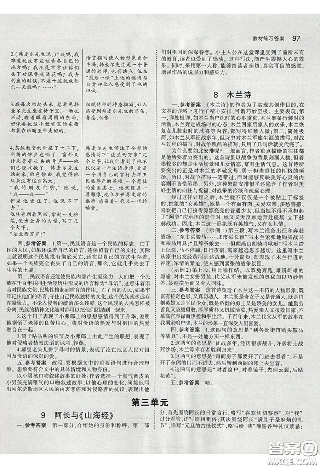 人民教育出版社2020義務(wù)教育教科書語文七年級下冊人教版教材習(xí)題答案