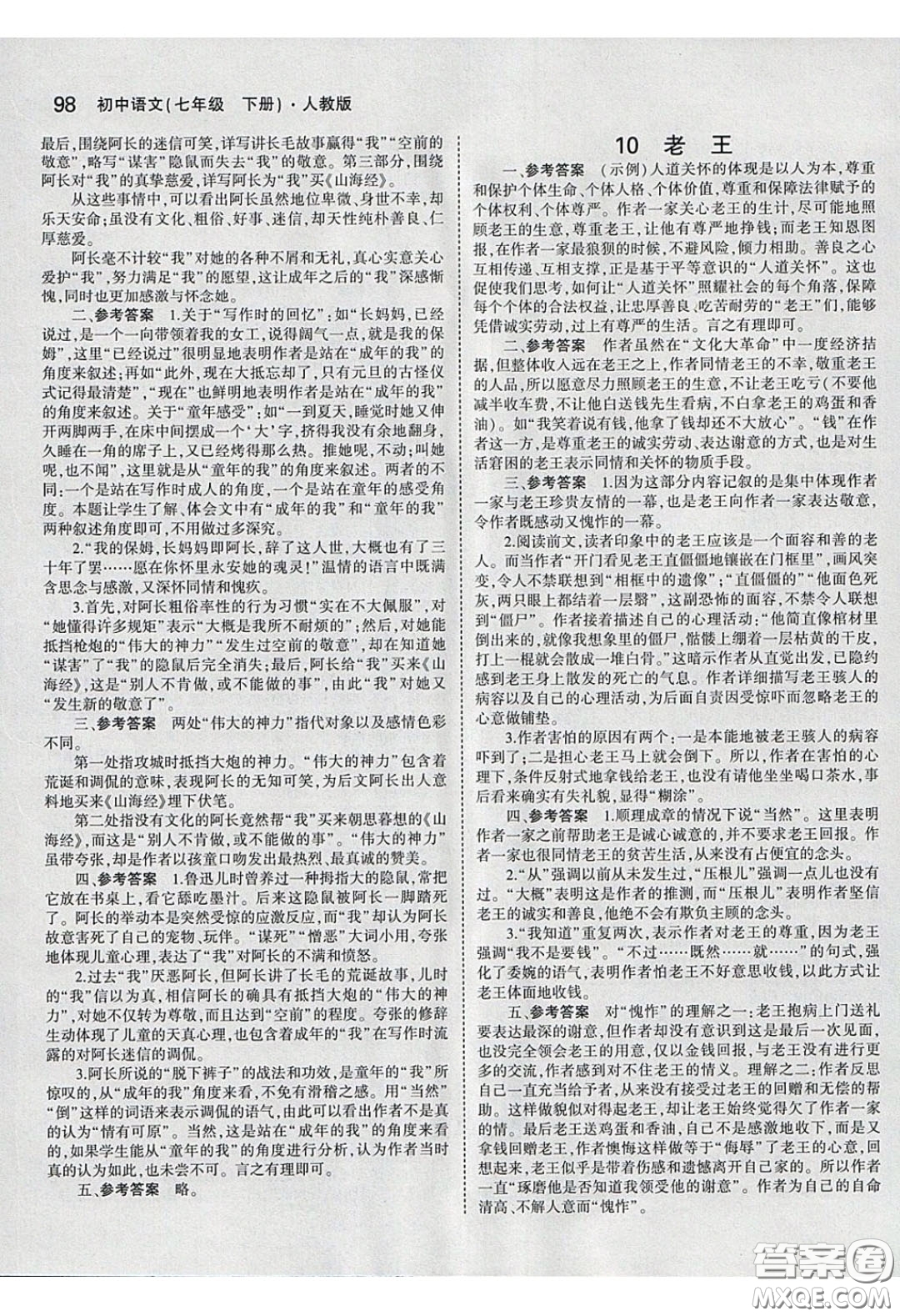 人民教育出版社2020義務(wù)教育教科書語文七年級下冊人教版教材習(xí)題答案