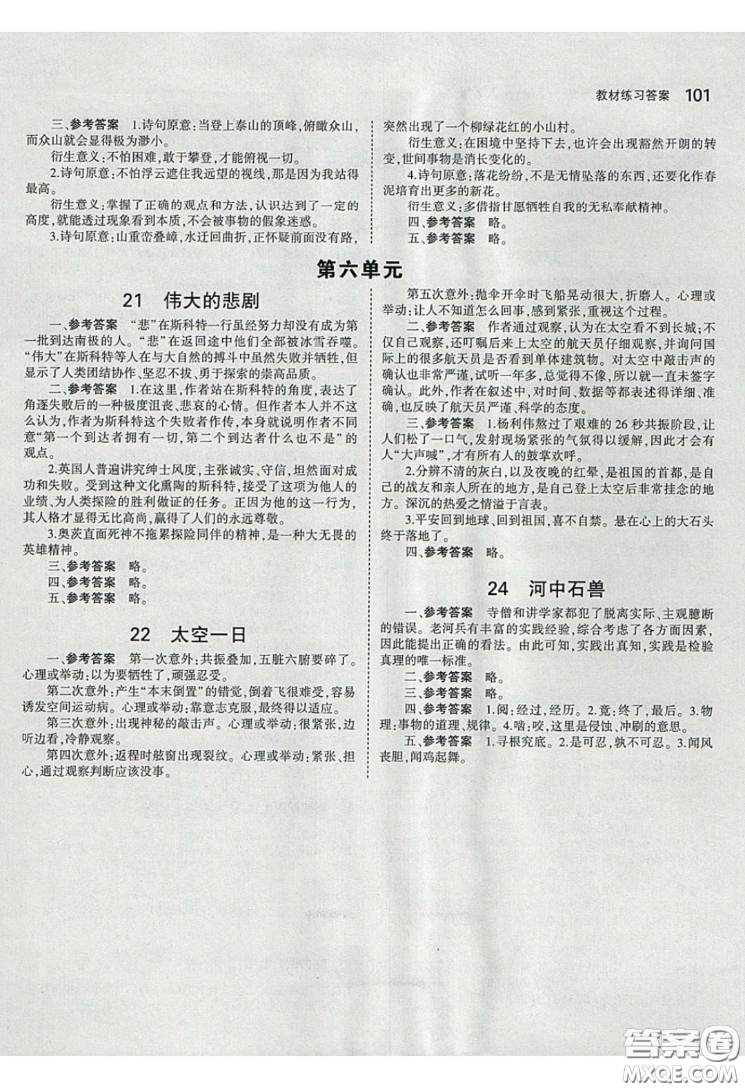 人民教育出版社2020義務(wù)教育教科書語文七年級下冊人教版教材習(xí)題答案