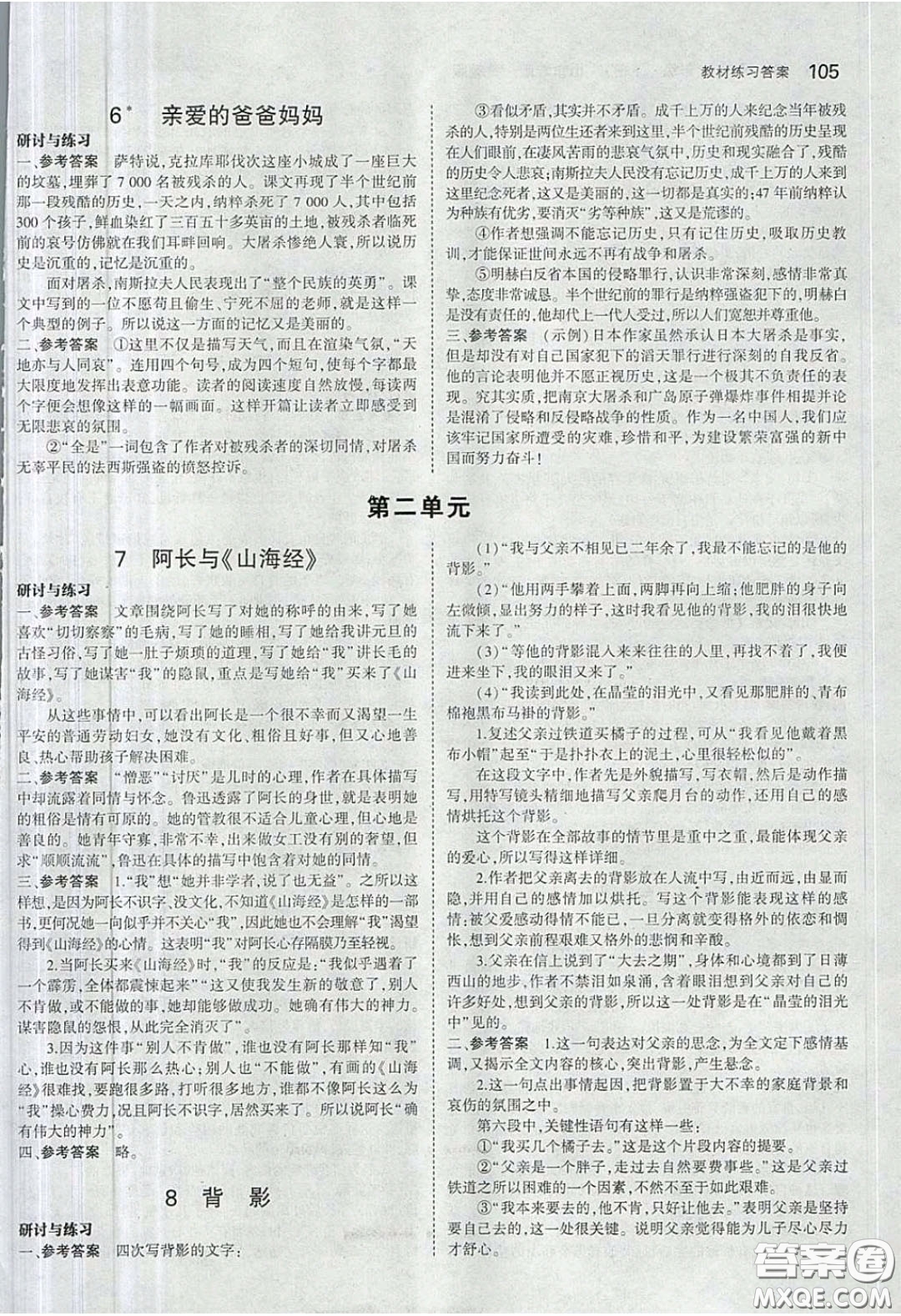 山東教育出版社2020五四學(xué)制義務(wù)教育教科書七年級(jí)語文下冊(cè)魯教版課后習(xí)題答案