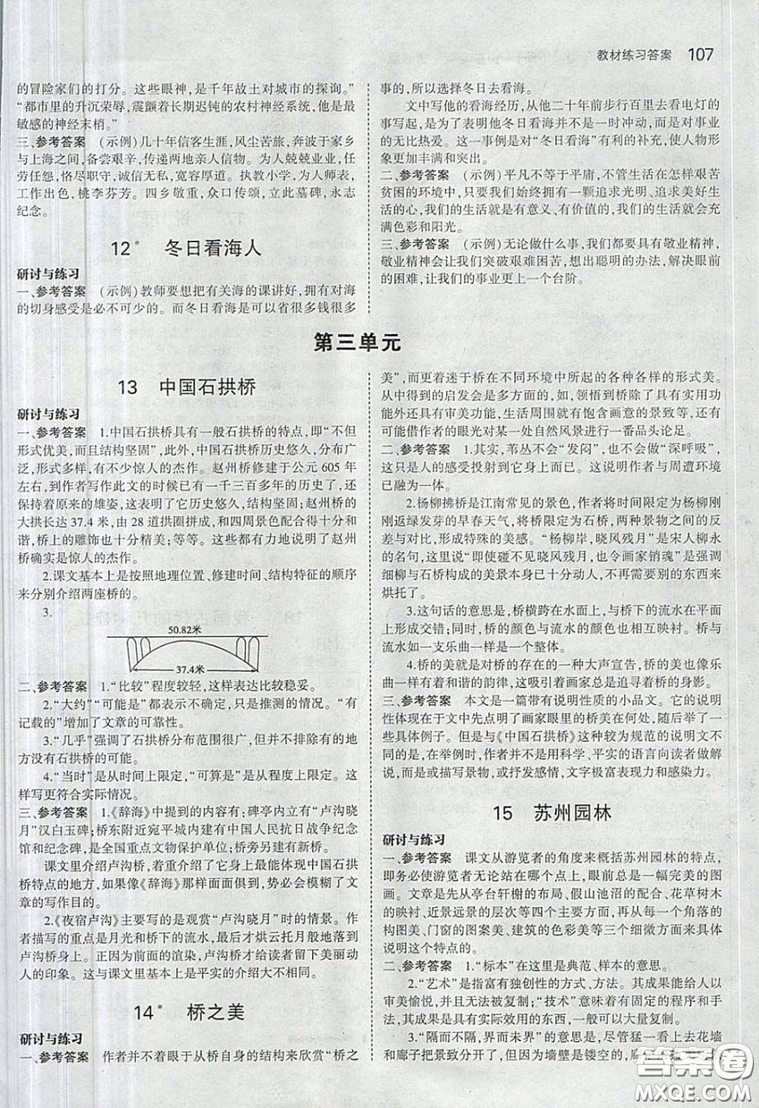 山東教育出版社2020五四學(xué)制義務(wù)教育教科書七年級(jí)語文下冊(cè)魯教版課后習(xí)題答案