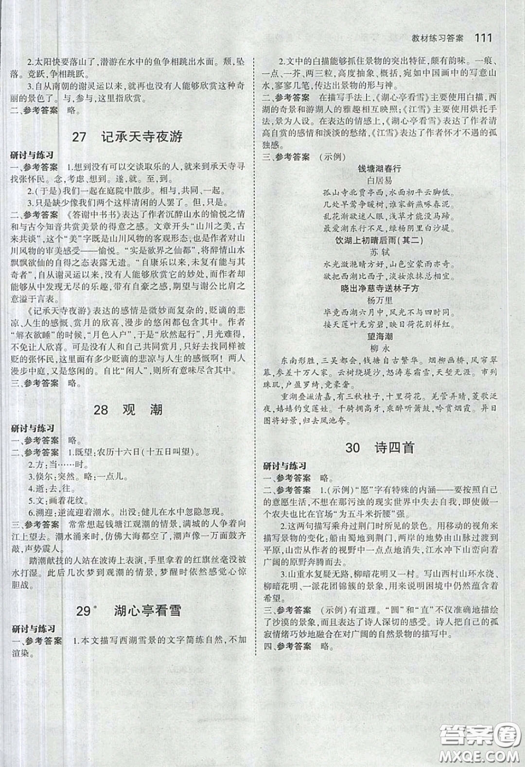 山東教育出版社2020五四學(xué)制義務(wù)教育教科書七年級(jí)語文下冊(cè)魯教版課后習(xí)題答案