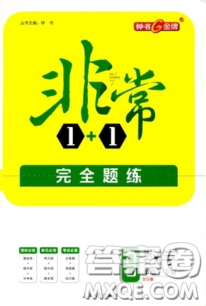 鐘書金牌2020年非常1+1完全題練九年級下冊數(shù)學(xué)BS版北師版參考答案