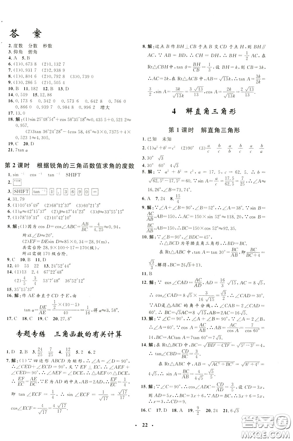 鐘書金牌2020年非常1+1完全題練九年級下冊數(shù)學(xué)BS版北師版參考答案