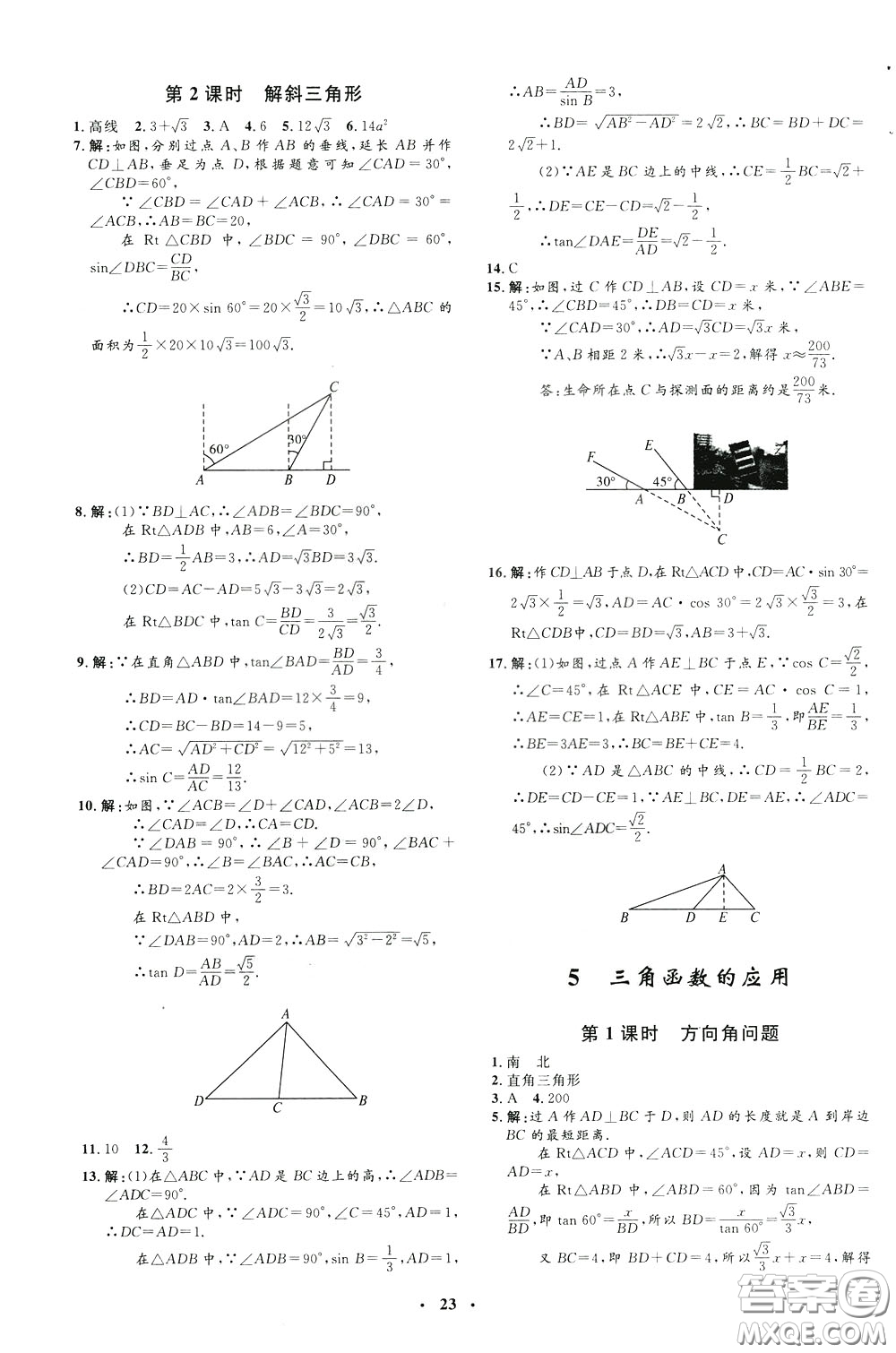 鐘書金牌2020年非常1+1完全題練九年級下冊數(shù)學(xué)BS版北師版參考答案