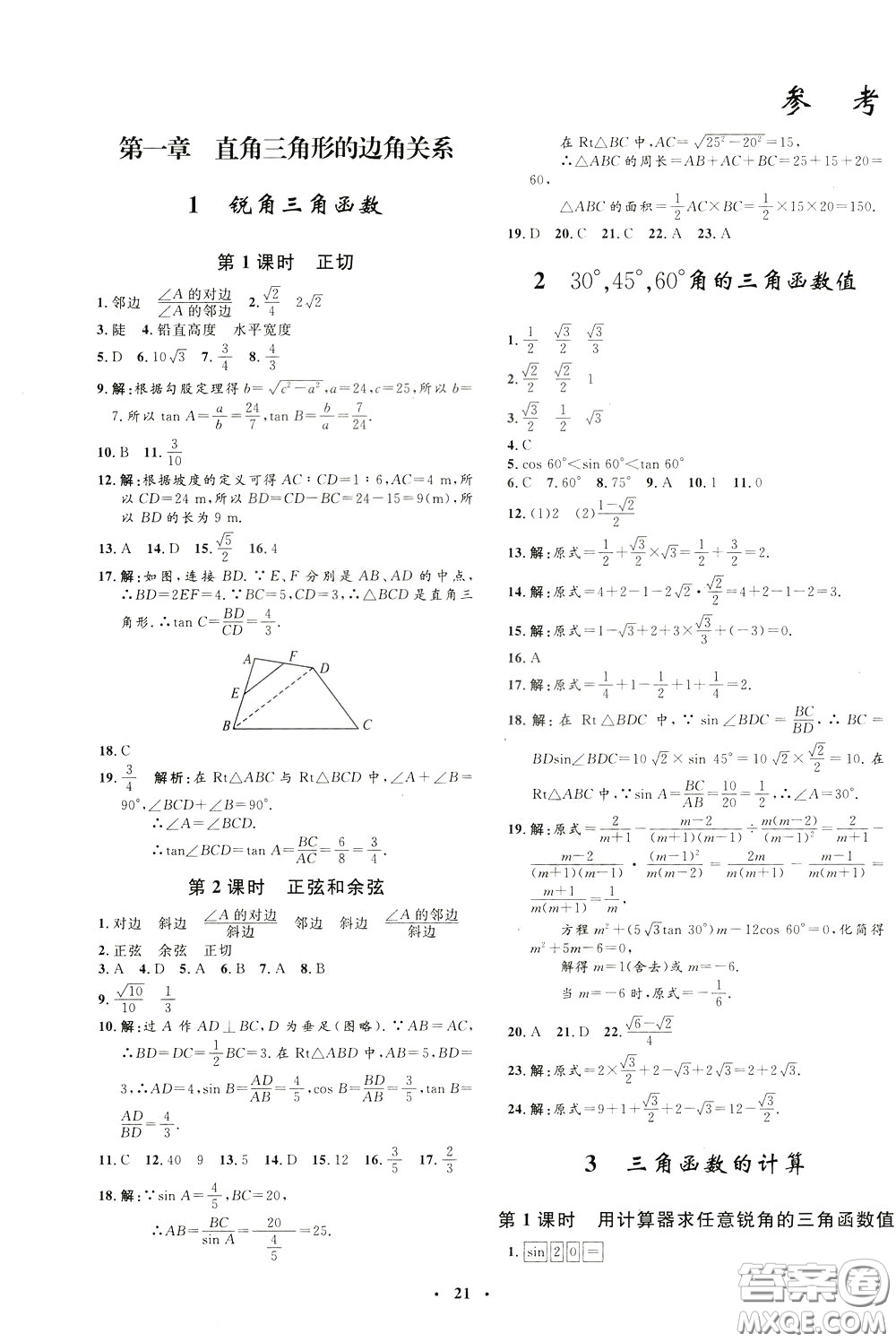 鐘書金牌2020年非常1+1完全題練九年級下冊數(shù)學(xué)BS版北師版參考答案