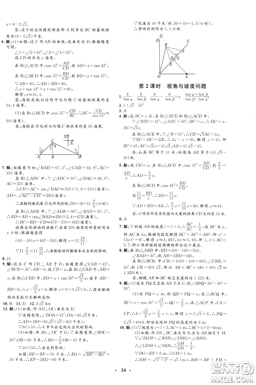 鐘書金牌2020年非常1+1完全題練九年級下冊數(shù)學(xué)BS版北師版參考答案