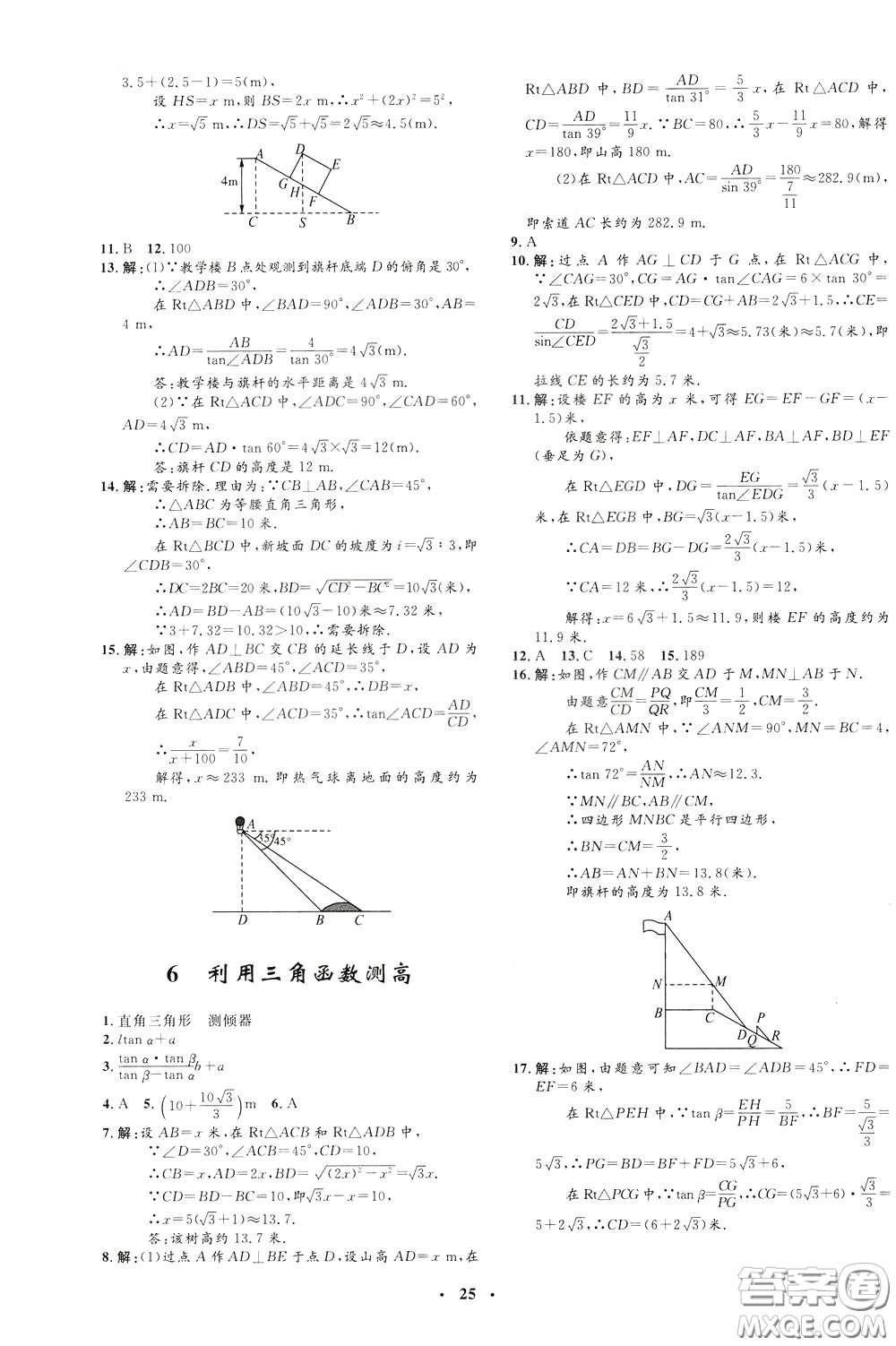 鐘書金牌2020年非常1+1完全題練九年級下冊數(shù)學(xué)BS版北師版參考答案