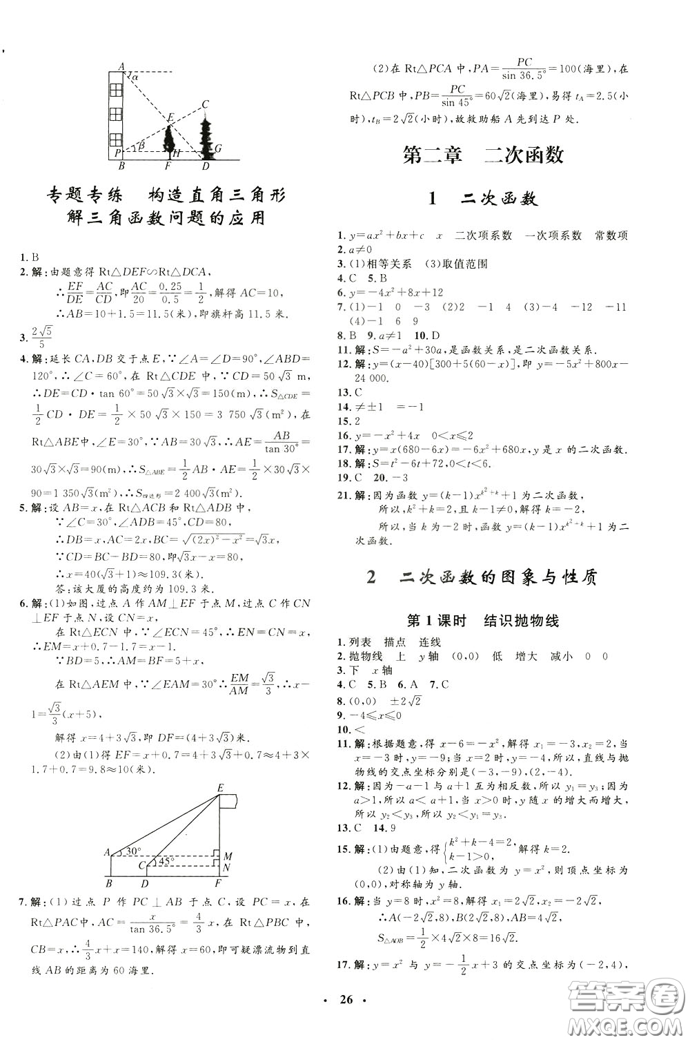 鐘書金牌2020年非常1+1完全題練九年級下冊數(shù)學(xué)BS版北師版參考答案