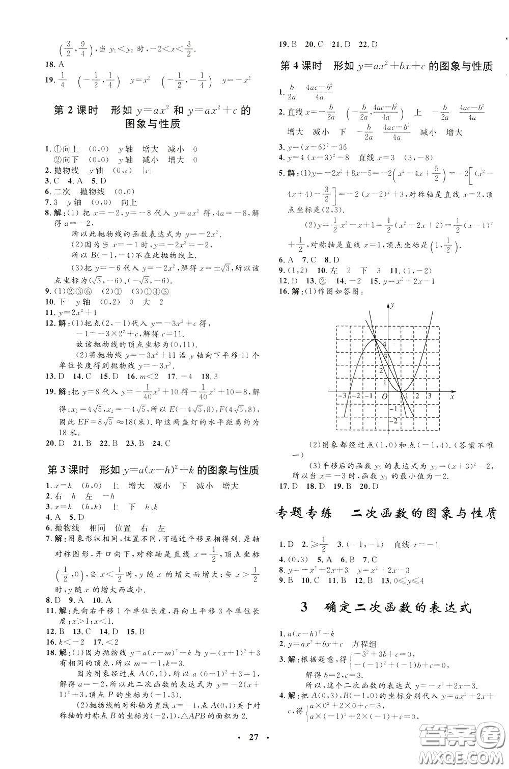 鐘書金牌2020年非常1+1完全題練九年級下冊數(shù)學(xué)BS版北師版參考答案