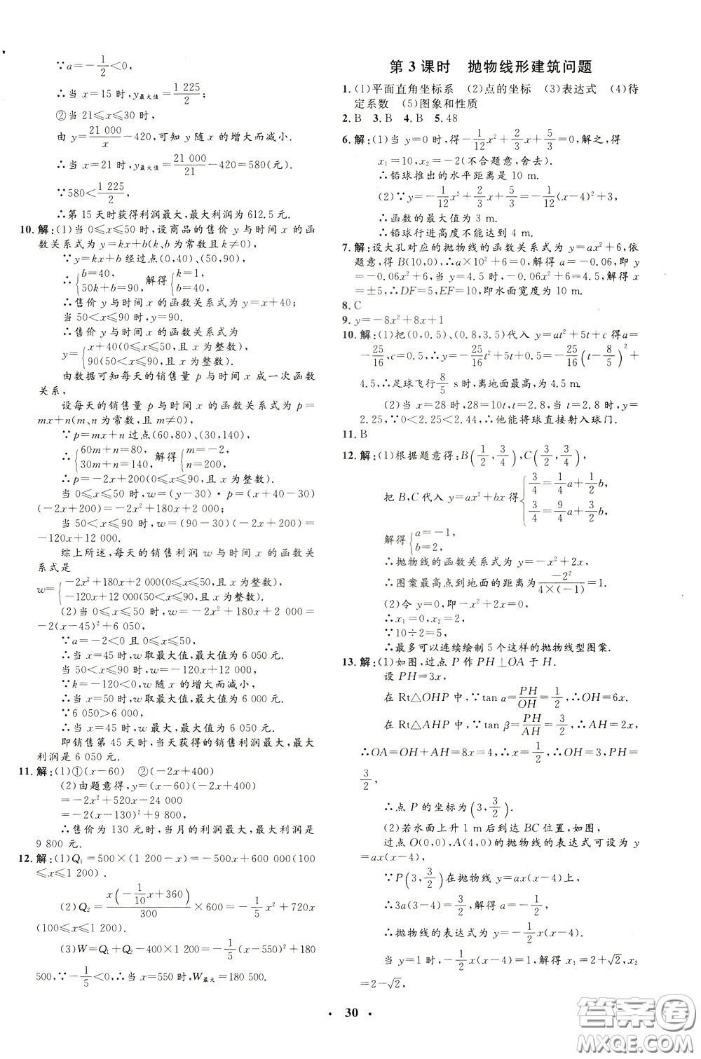 鐘書金牌2020年非常1+1完全題練九年級下冊數(shù)學(xué)BS版北師版參考答案