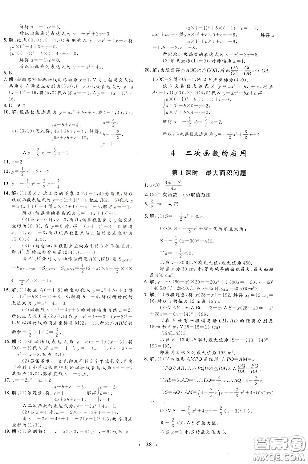 鐘書金牌2020年非常1+1完全題練九年級下冊數(shù)學(xué)BS版北師版參考答案