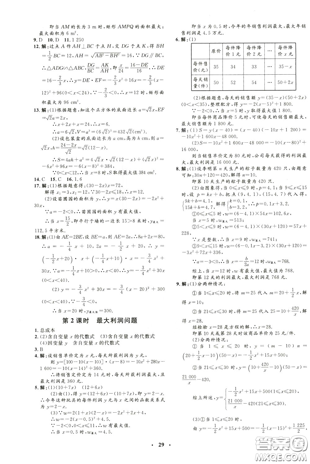 鐘書金牌2020年非常1+1完全題練九年級下冊數(shù)學(xué)BS版北師版參考答案