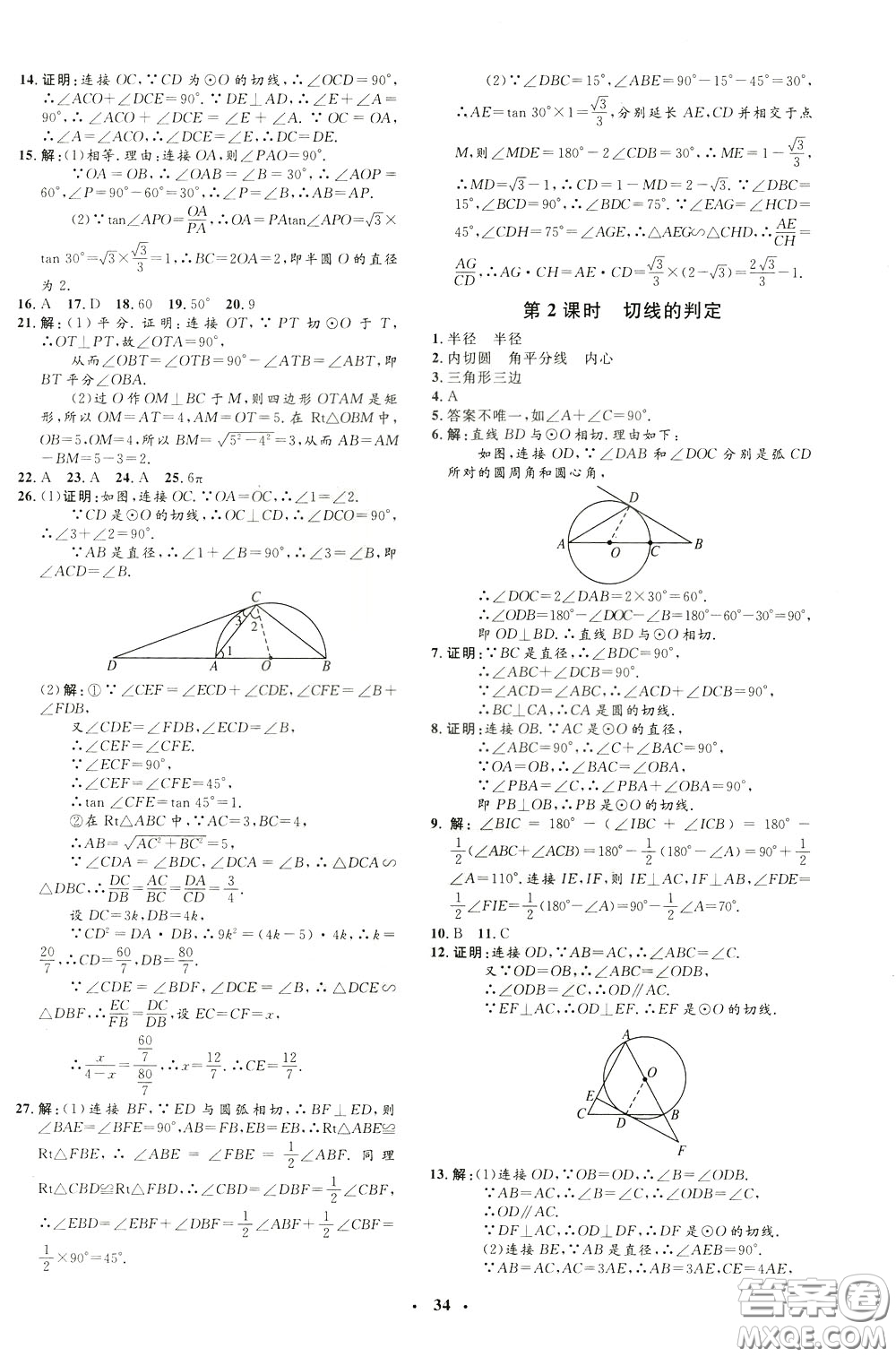 鐘書金牌2020年非常1+1完全題練九年級下冊數(shù)學(xué)BS版北師版參考答案