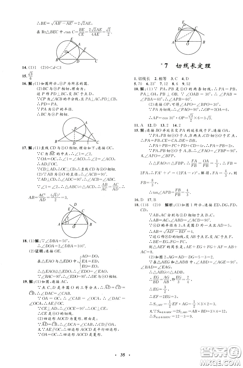 鐘書金牌2020年非常1+1完全題練九年級下冊數(shù)學(xué)BS版北師版參考答案