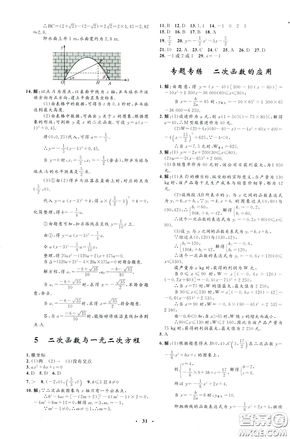 鐘書金牌2020年非常1+1完全題練九年級下冊數(shù)學(xué)BS版北師版參考答案