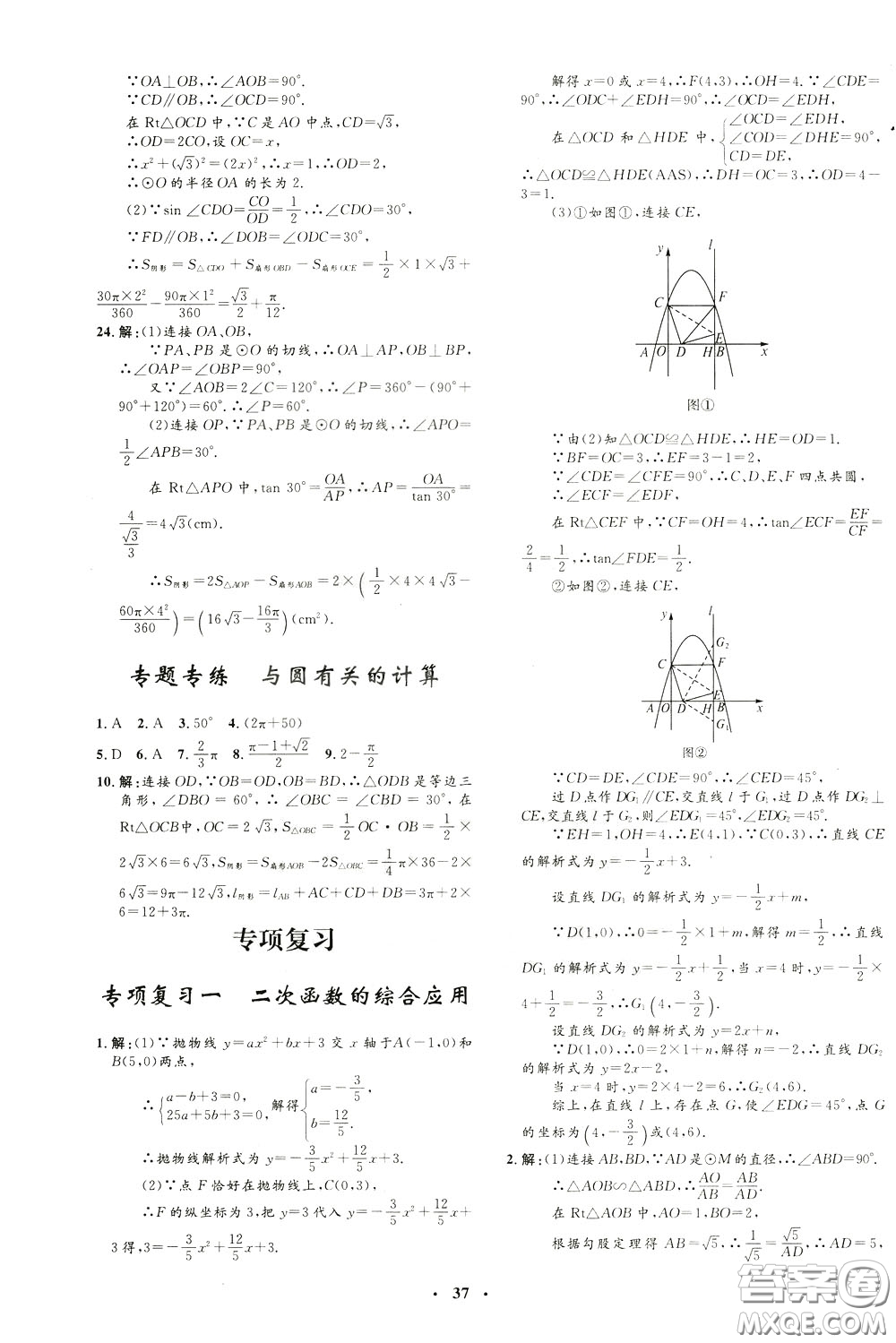 鐘書金牌2020年非常1+1完全題練九年級下冊數(shù)學(xué)BS版北師版參考答案