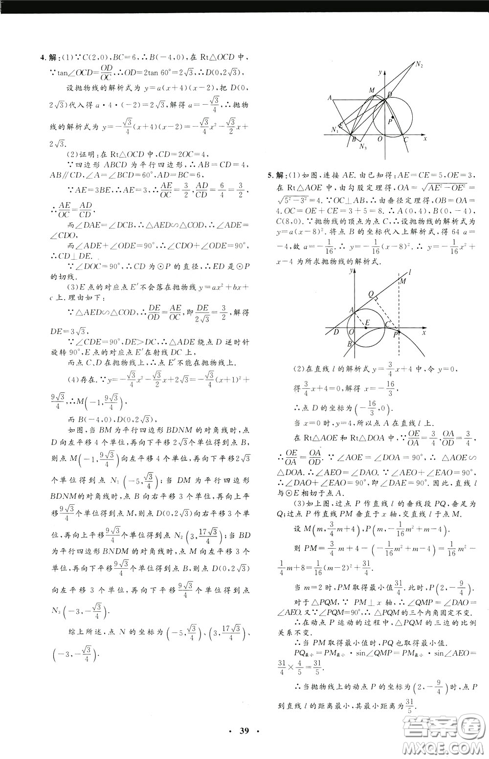 鐘書金牌2020年非常1+1完全題練九年級下冊數(shù)學(xué)BS版北師版參考答案