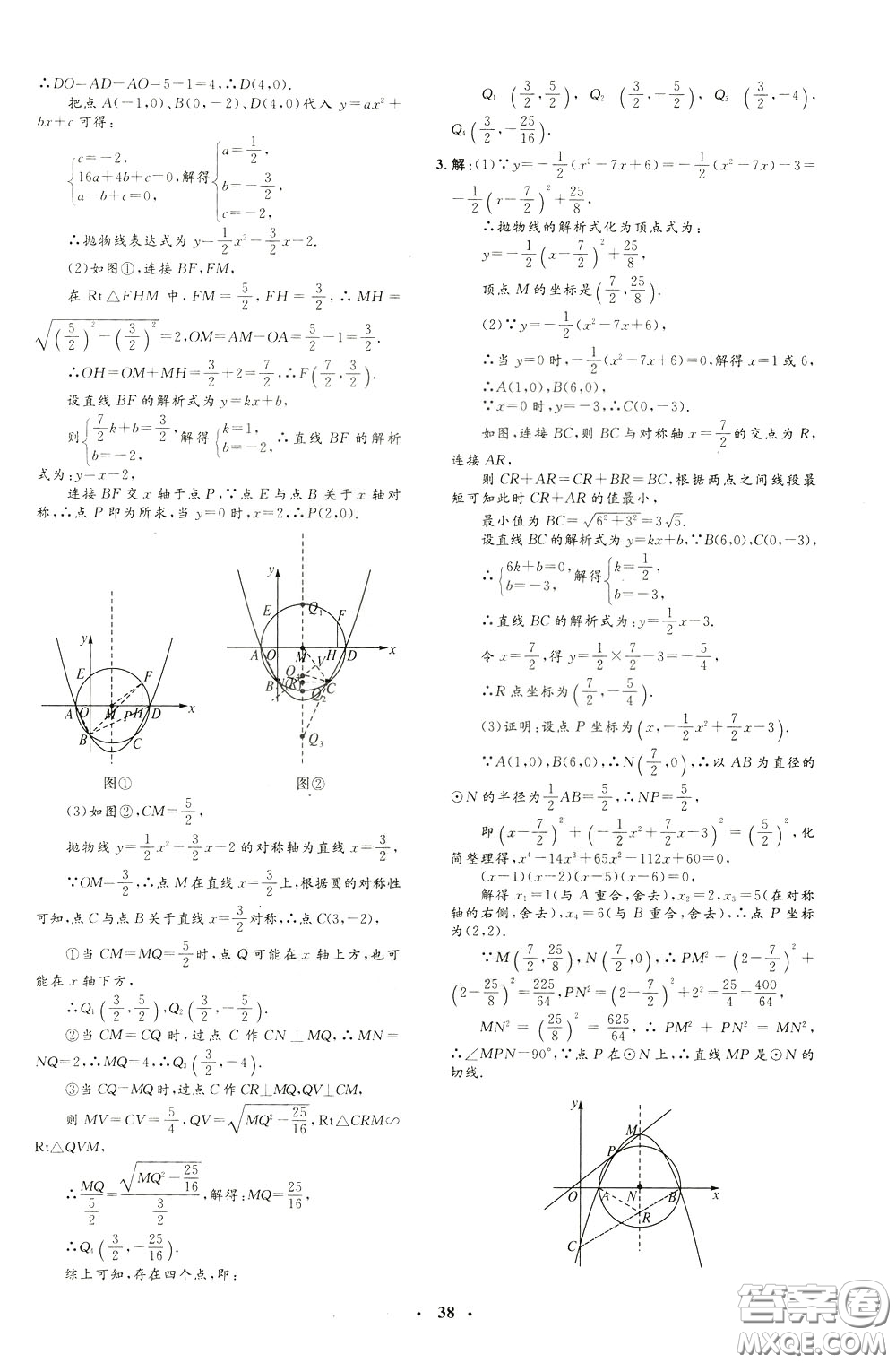 鐘書金牌2020年非常1+1完全題練九年級下冊數(shù)學(xué)BS版北師版參考答案