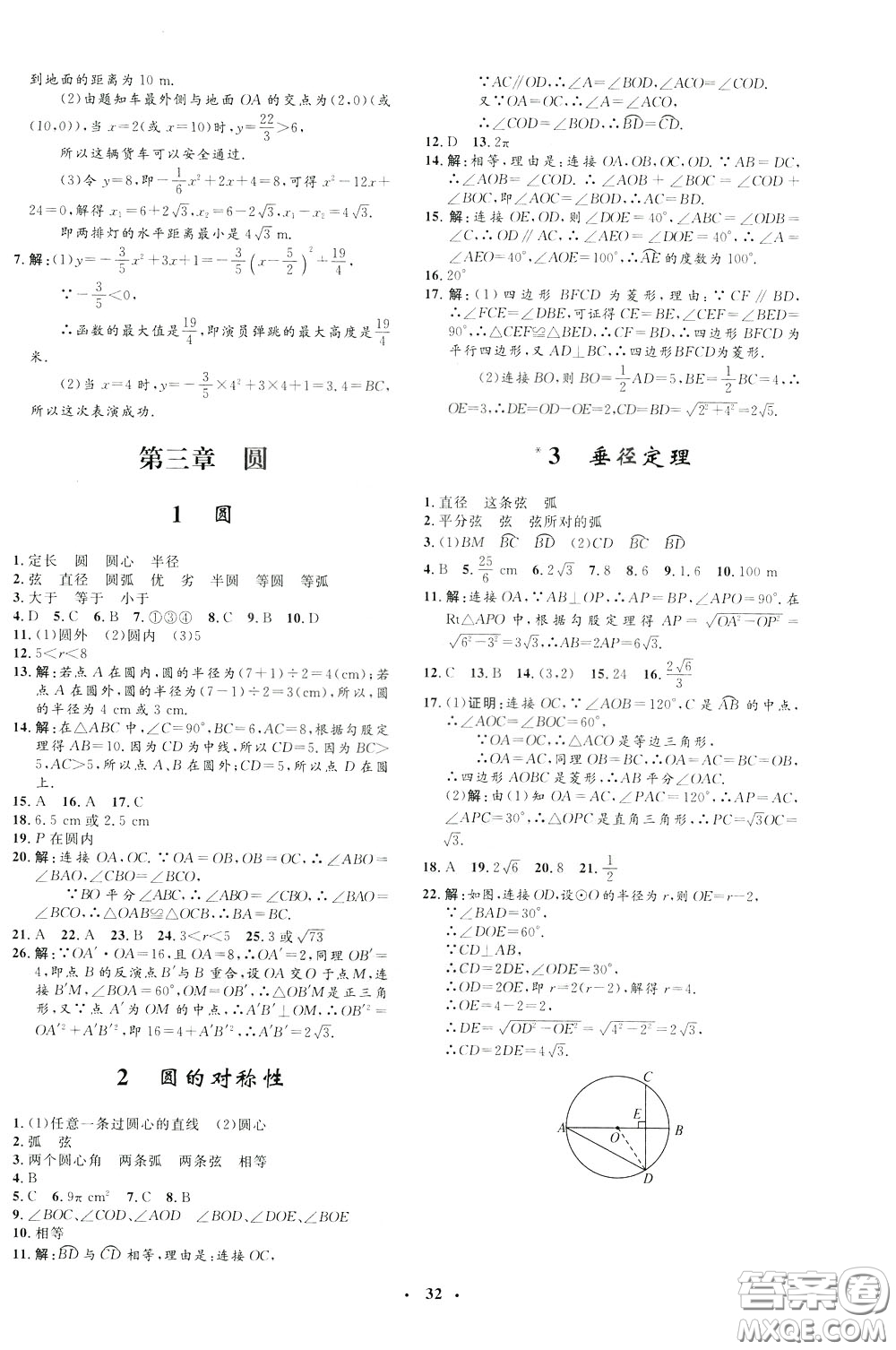 鐘書金牌2020年非常1+1完全題練九年級下冊數(shù)學(xué)BS版北師版參考答案