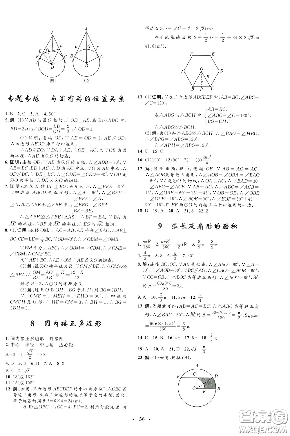 鐘書金牌2020年非常1+1完全題練九年級下冊數(shù)學(xué)BS版北師版參考答案