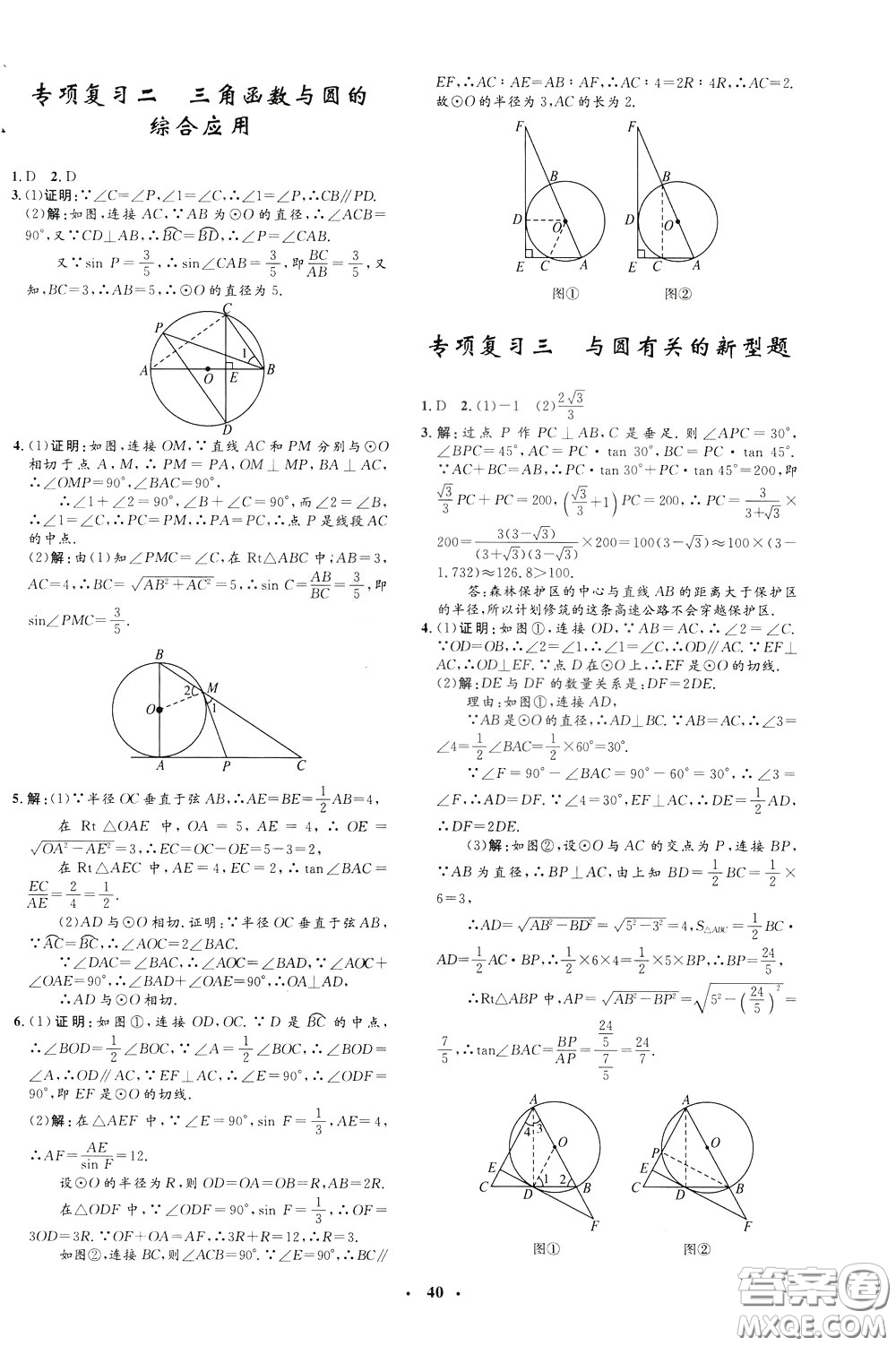 鐘書金牌2020年非常1+1完全題練九年級下冊數(shù)學(xué)BS版北師版參考答案