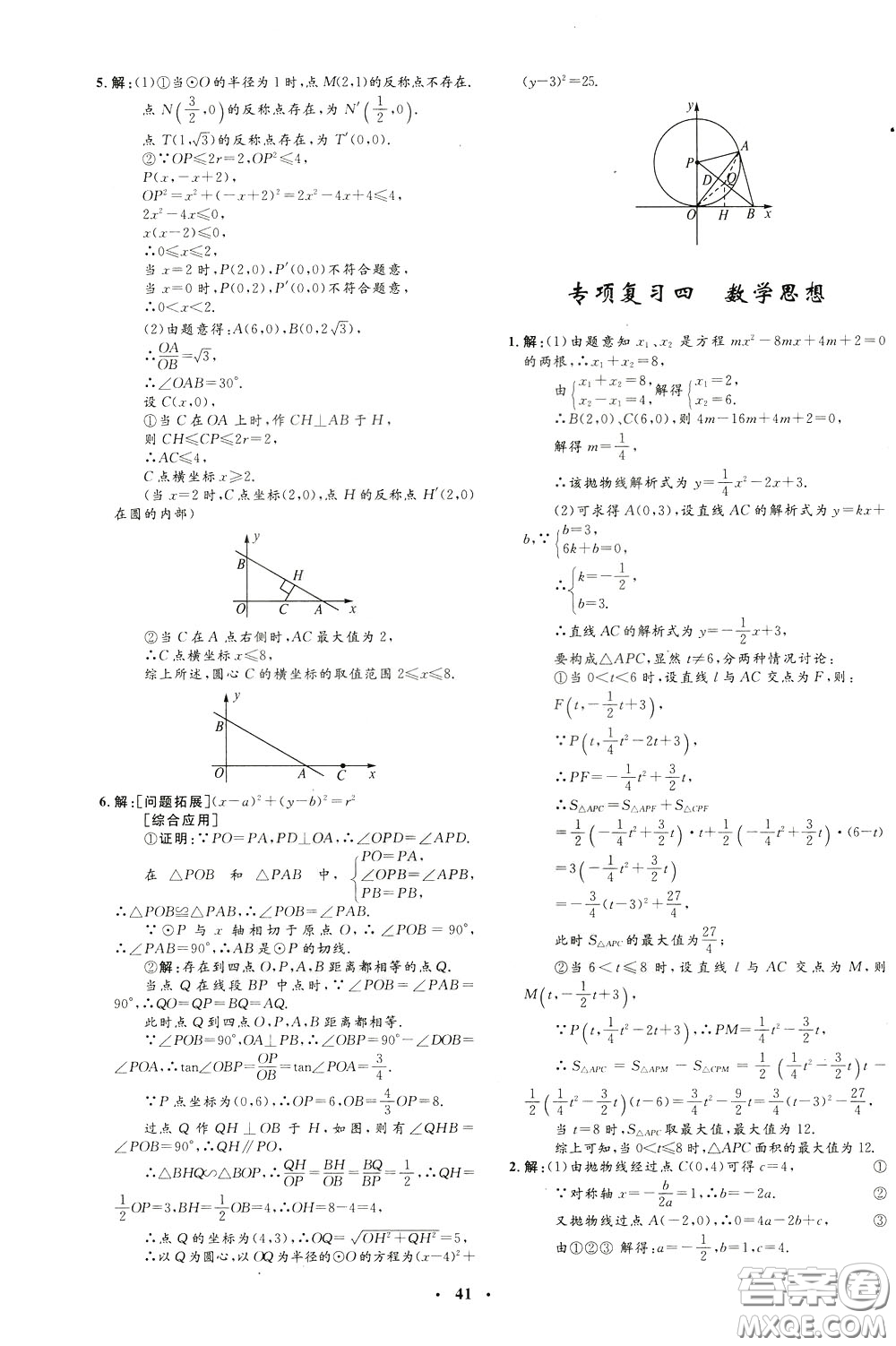 鐘書金牌2020年非常1+1完全題練九年級下冊數(shù)學(xué)BS版北師版參考答案