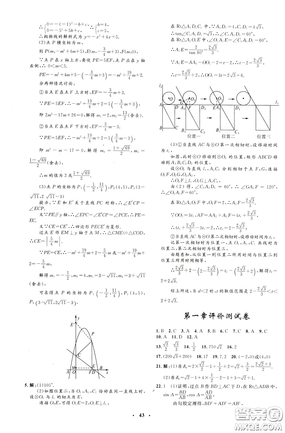 鐘書金牌2020年非常1+1完全題練九年級下冊數(shù)學(xué)BS版北師版參考答案