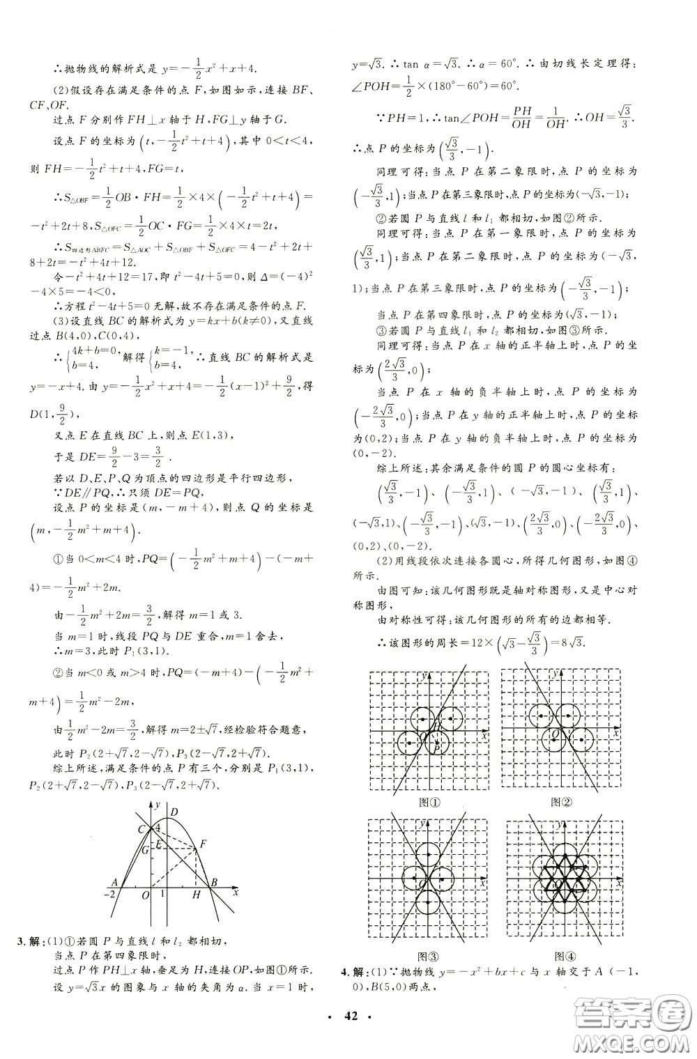 鐘書金牌2020年非常1+1完全題練九年級下冊數(shù)學(xué)BS版北師版參考答案