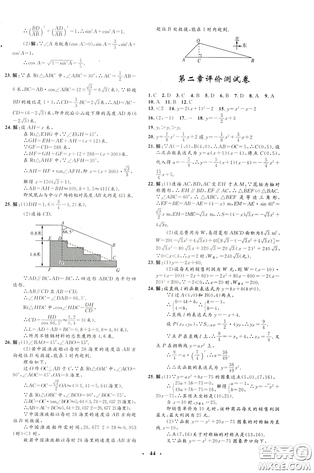 鐘書金牌2020年非常1+1完全題練九年級下冊數(shù)學(xué)BS版北師版參考答案