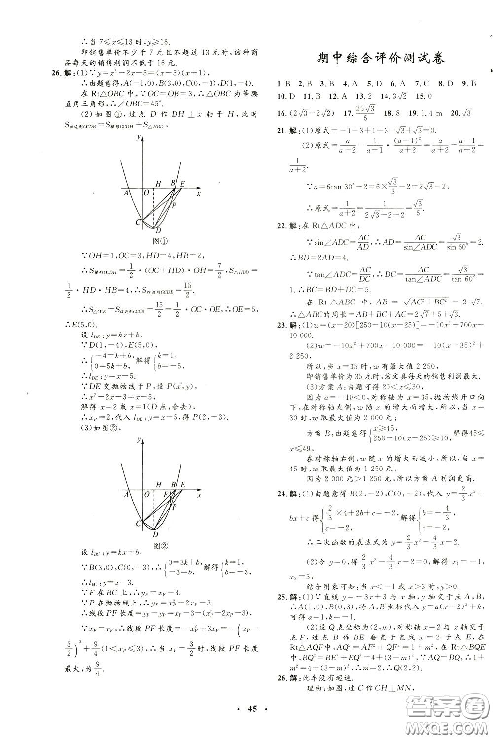 鐘書金牌2020年非常1+1完全題練九年級下冊數(shù)學(xué)BS版北師版參考答案