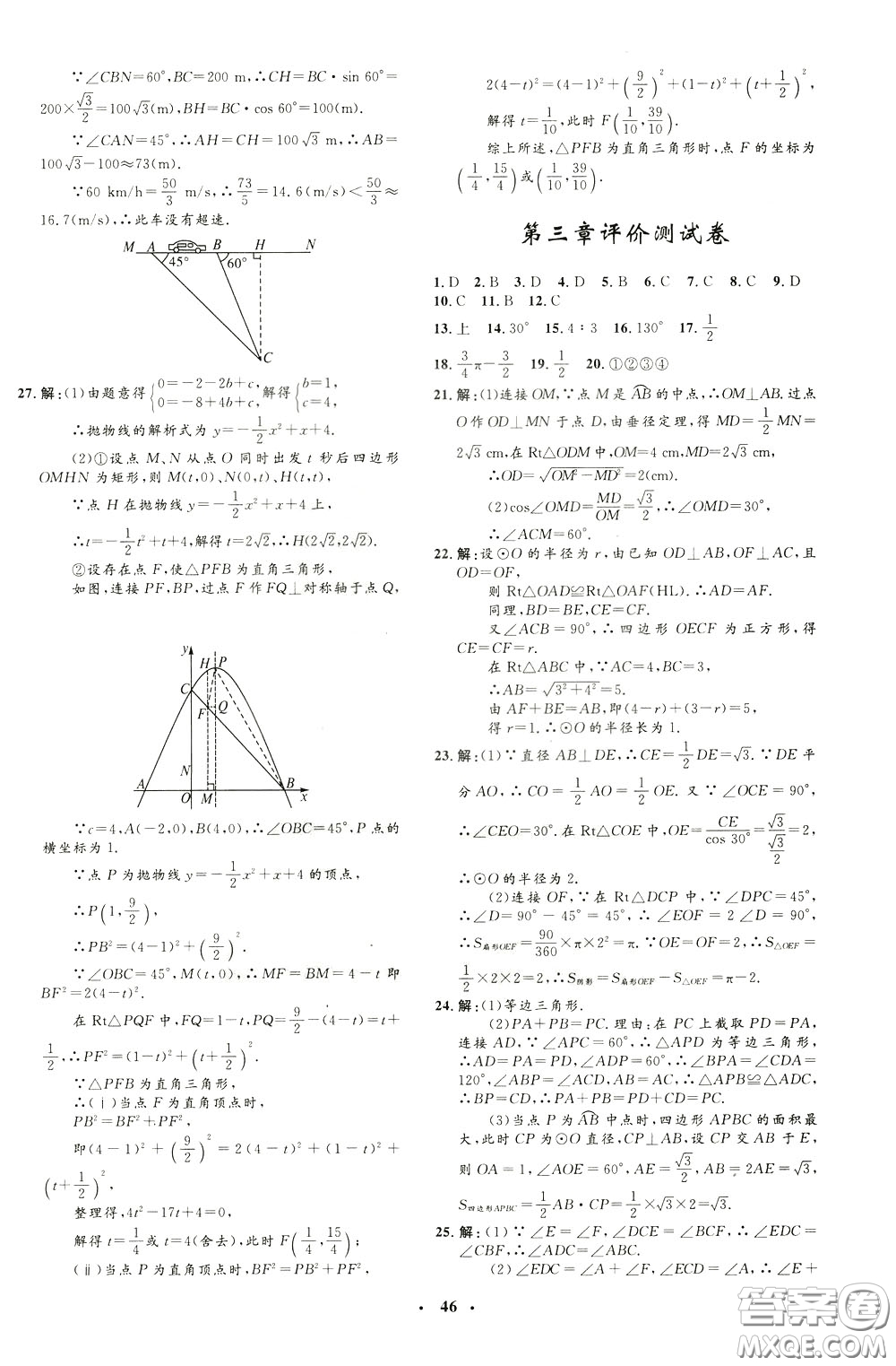 鐘書金牌2020年非常1+1完全題練九年級下冊數(shù)學(xué)BS版北師版參考答案