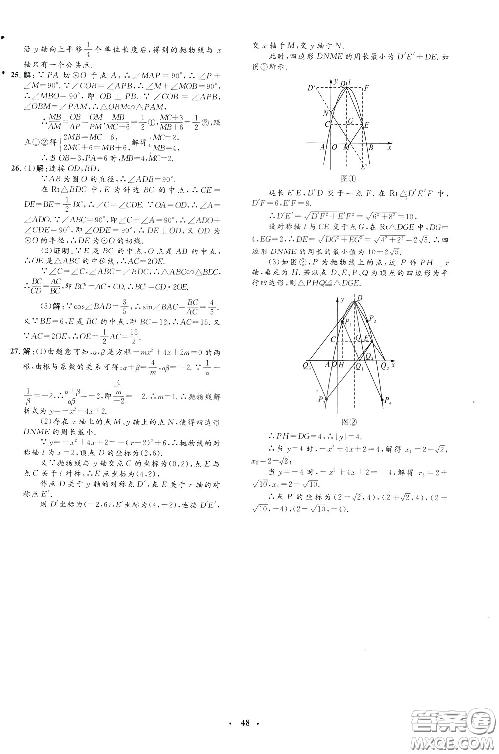 鐘書金牌2020年非常1+1完全題練九年級下冊數(shù)學(xué)BS版北師版參考答案