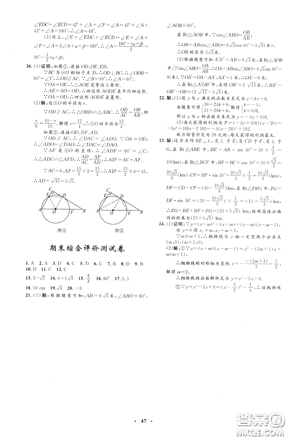 鐘書金牌2020年非常1+1完全題練九年級下冊數(shù)學(xué)BS版北師版參考答案