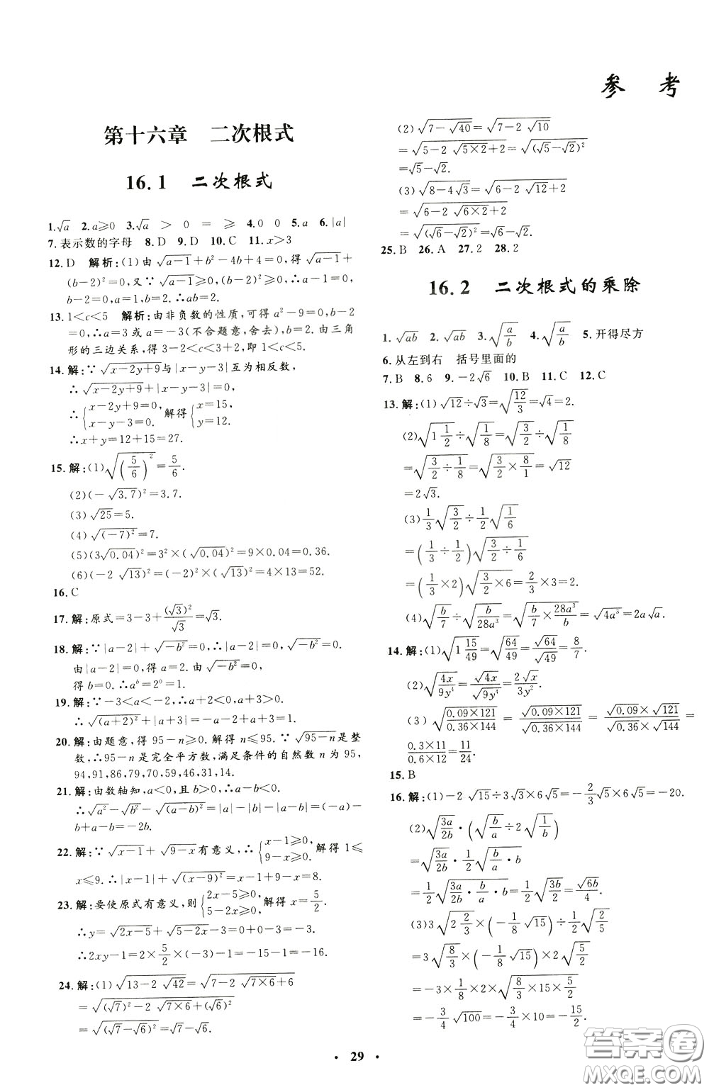 鐘書金牌2020年非常1+1完全題練八年級(jí)下冊(cè)數(shù)學(xué)R版人教版參考答案