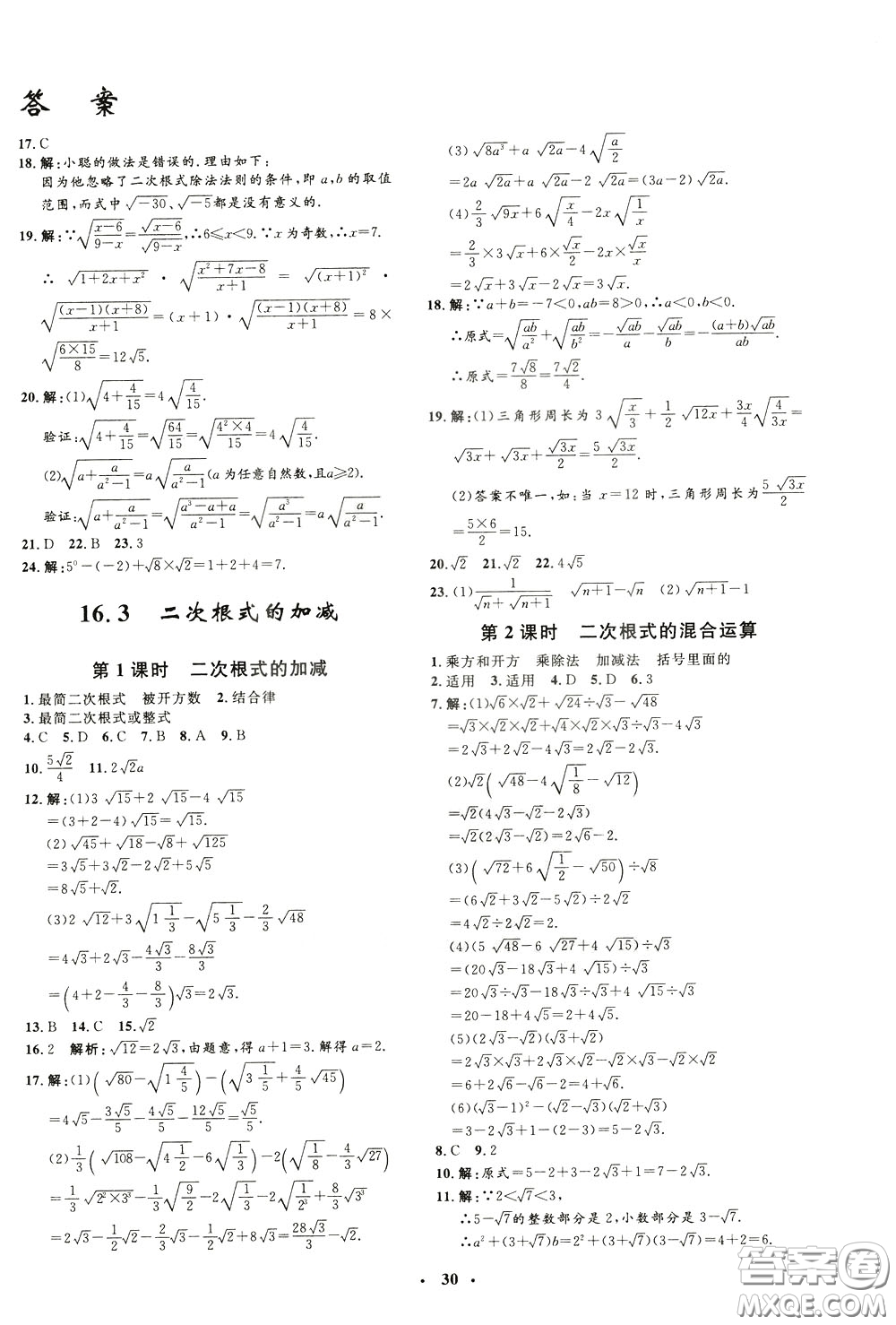 鐘書金牌2020年非常1+1完全題練八年級(jí)下冊(cè)數(shù)學(xué)R版人教版參考答案